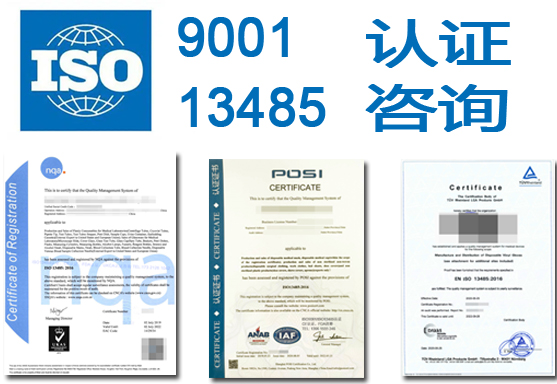 ISO13485认证是什么?申请ISO13485认证需要什么条件
